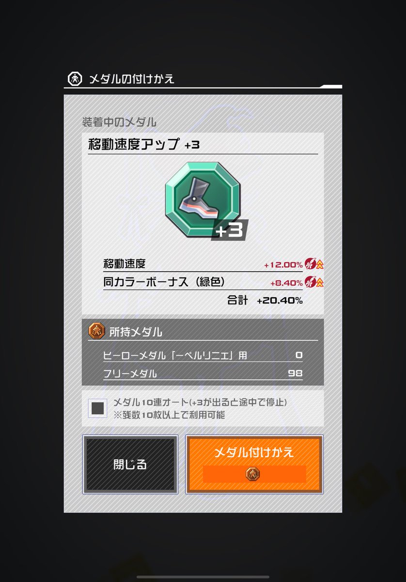 とりあえず使いやすそうなのできたー！
沼沼でとあるで回収したメダルががが
まあついたからセーフ！