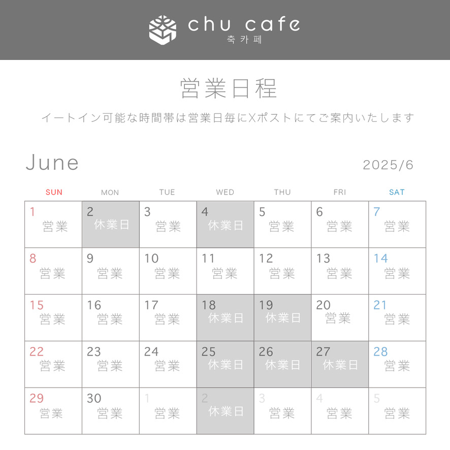 chu_cafe's tweet image. 上記リプライ元のポストをRPした画面のご提示でお値引きキャンペーン中です❣️

☆6.21~店頭配布開始
☆6.21~6.24 装飾

□□□□□□□□□□□□□□□□□
来店には整理券が必要な場合がございます
詳細は固定ポストをご確認ください
□□□□□□□□□□□□□□□□□