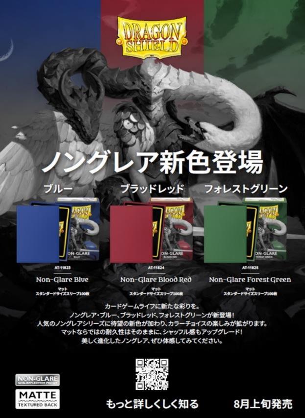 ドラゴンシールド ノングレア　4色セット ドラゴンシールド ノングレア 4色セット 楽天市場】ドラゴン