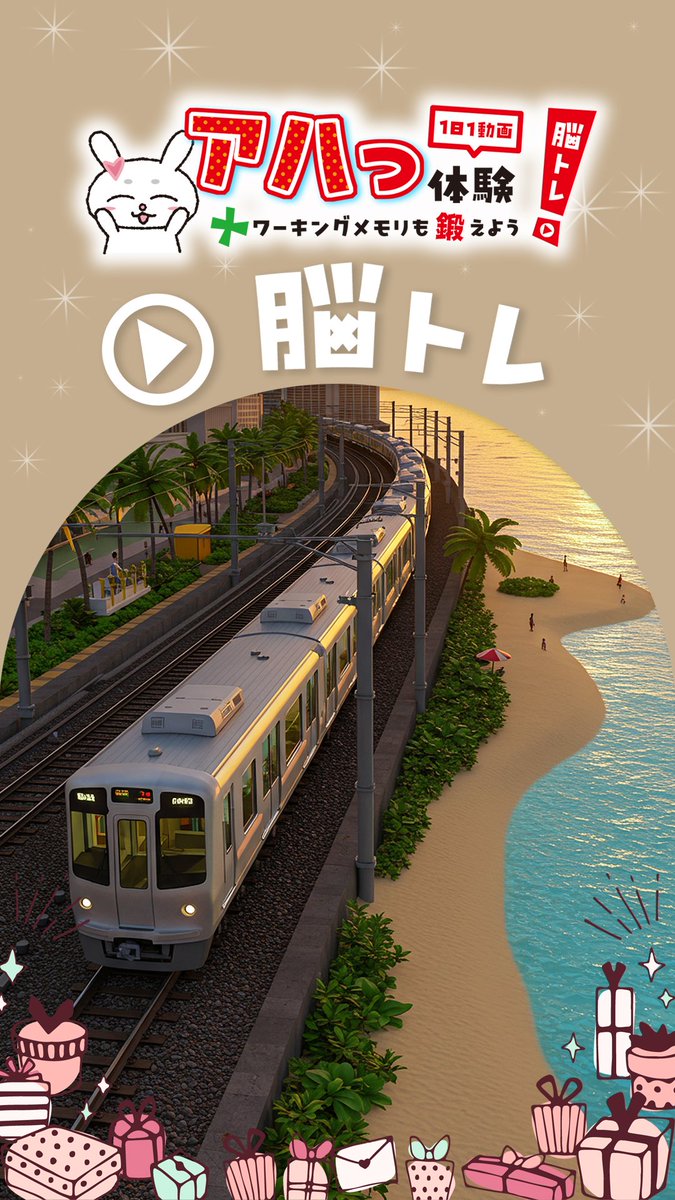【アハワキちゃんねる】画像がゆっくり変わる！「夕暮れ電車🚃」✨
アハ体験チャレンジしてみてね♪
#アハ体験
#脳トレ
#アハワキ
▼YouTube「アハワキちゃんねる」 
youtube.com/@ahawakigogo
▼YouTube「夕暮れ電車🚃」
youtube.com/shorts/PaNbx4r…
