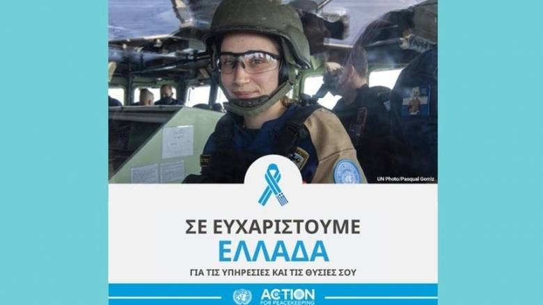 Ο ΟΗΕ στα Ελληνικά (@unric_greece) on Twitter photo 29.5.2025 - ΔΙΕΘΝΗΣ ΗΜΕΡΑ ΚΥΑΝΟΚΡΑΝΩN: Η Ελλάδα 🇬🇷 συμμετέχει στις ειρηνευτικές επιχειρήσεις του ΟΗΕ 🇺🇳 και συγκεκριμένα στην <a href="/UNIFIL_/">UNIFIL</a> με 132 άτομα προσωπικό. <a href="/UNPeacekeeping/">UN Peacekeeping</a> <a href="/GRUN_NY/">Greece to the United Nations</a> 29.5.2025 - ΔΙΕΘΝΗΣ ΗΜΕΡΑ ΚΥΑΝΟΚΡΑΝΩN: Η Ελλάδα 🇬🇷 συμμετέχει στις ειρηνευτικές επιχειρήσεις του ΟΗΕ 🇺🇳 και συγκεκριμένα στην <a href="/UNIFIL_/">UNIFIL</a> με 132 άτομα προσωπικό. <a href="/UNPeacekeeping/">UN Peacekeeping</a> <a href="/GRUN_NY/">Greece to the United Nations</a>