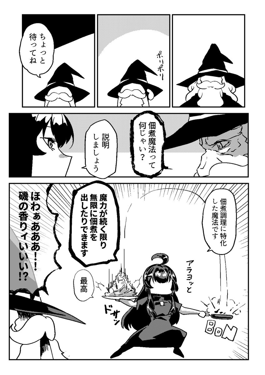つくだにまほうはすごいなぁ。
(2/6) 