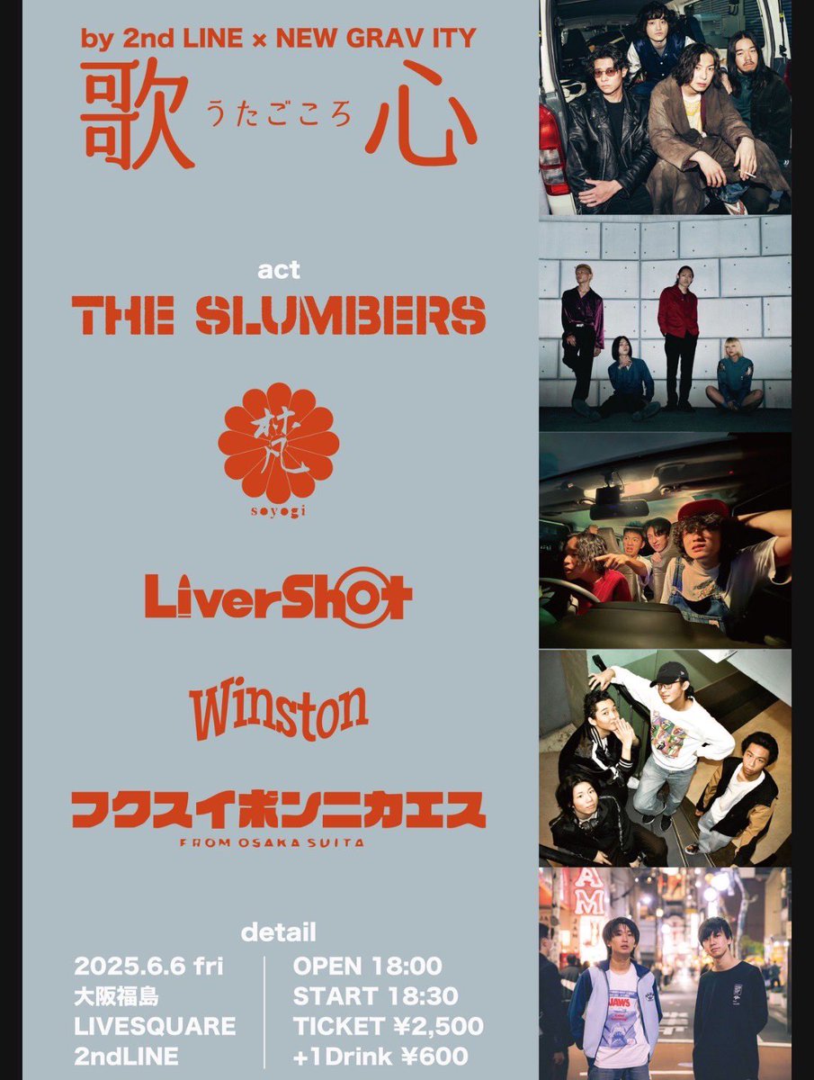 [Live Information!!!]

『歌心』
at大阪福島LIVE SQUARE 2nd LINE
6/6(fri) open 18:00 start 18:30

🎫チケット取り置きはDMまでお願いします💥🔫