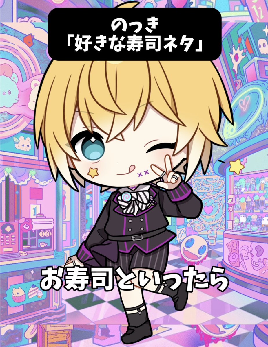 【 #じごくだより 】    
のっきさん（<a href="/Boo_Nokki/">のっき</a>）に「好きな寿司ネタ」について聞きました。
youtube.com/shorts/Kevlcj2…