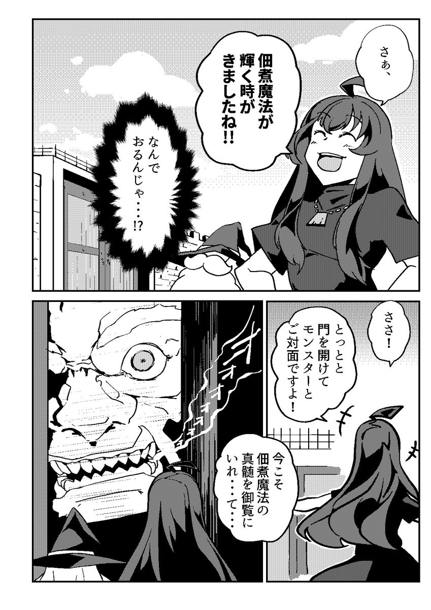 佃煮魔法の漫画です。
(3/6) 