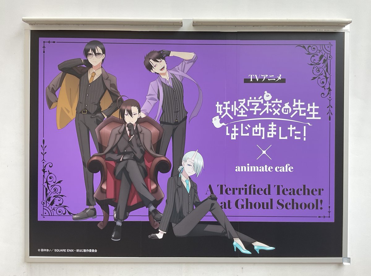 TVアニメ「妖怪学校の先生はじめました！」】 ＼＼#妖はじ コラボ開催