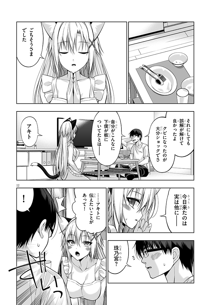 【⭐️更新情報⭐️】
『貴方は猫（わたし）の下僕です ～ねことげぼくのヒミツのカンケイ～』大田優一
🐈最新話公開です🐈
同人誌「ねことげぼく」一般誌化!!!
猫耳クーデレお嬢様の下僕になってエッチな奉仕、シませんか？
▼今すぐ読むにはコチラ！
seiga.nicovideo.jp/comic/65751
#ドラドラしゃーぷ