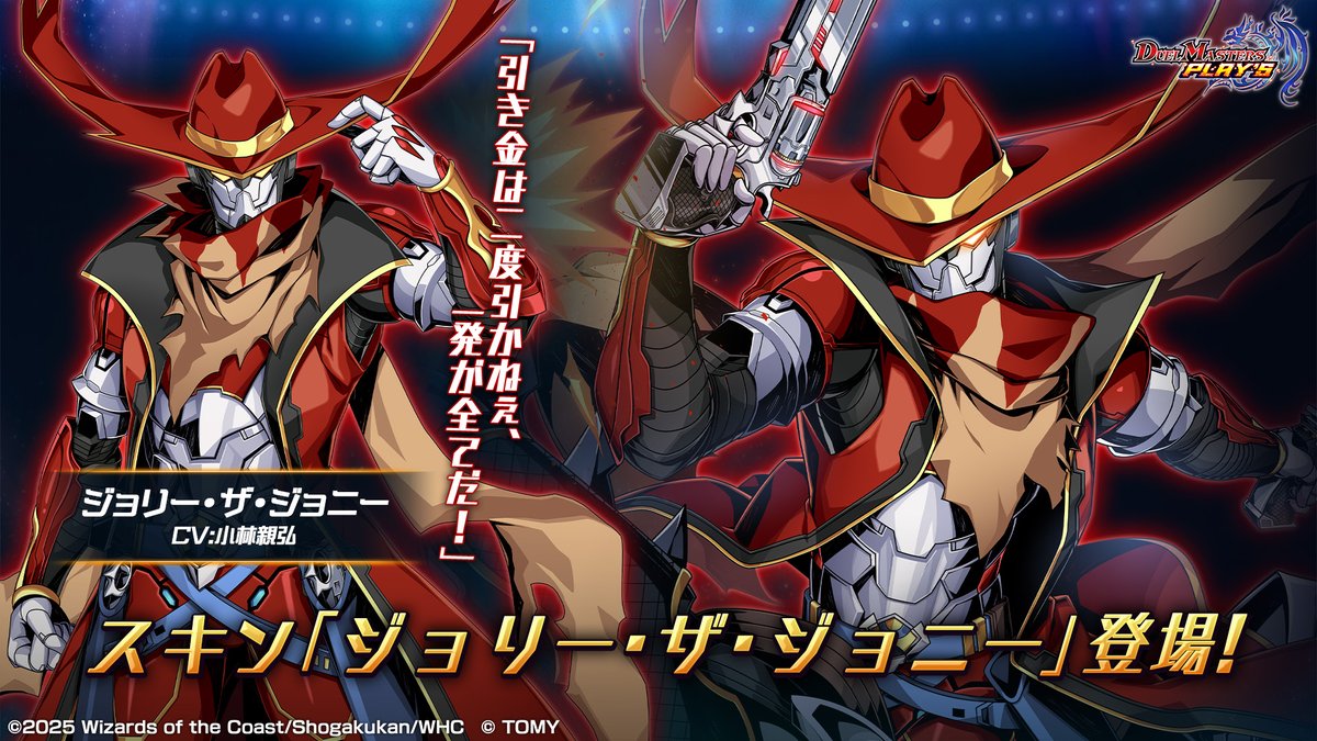 新スキン紹介】 ジョリー・ザ・ジョニー（CV: #小林親弘） 「引き金は