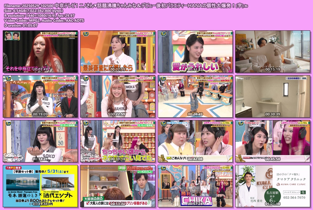 BloomWithHANA's tweet photo. 20250529-102500 中京テレビ１ ニノさん▼話題沸騰ちゃんみな＆デビュー後初バラエティーＨＡＮＡの個性大爆発！[字]
#HANA
https://t.co/Fd2XZQKVdO https://t.co/7W6TdWWan0