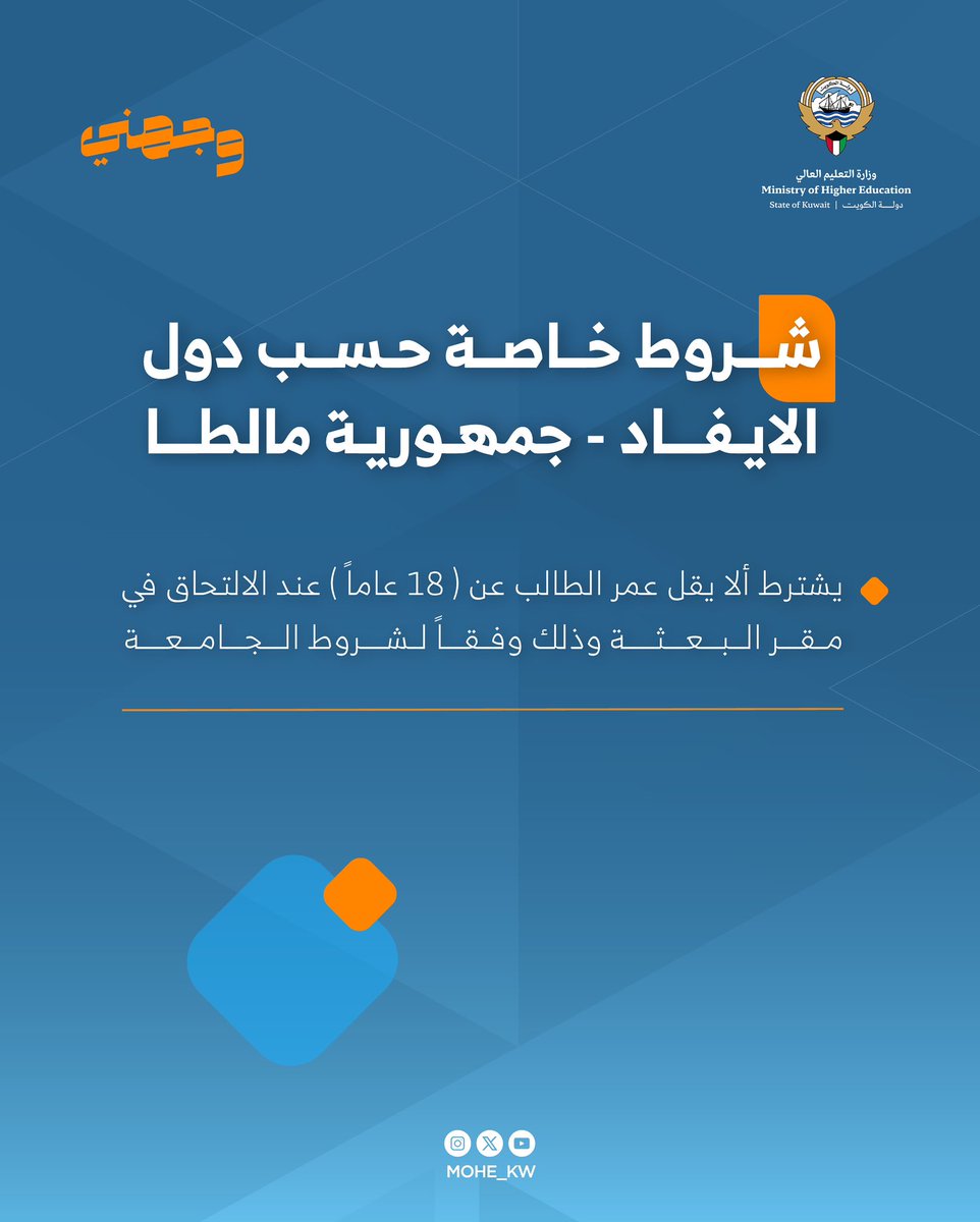 تعرف على الشروط الخاصة حسب دول الايفاد 
(استراليا- مالطا )

#وجهني