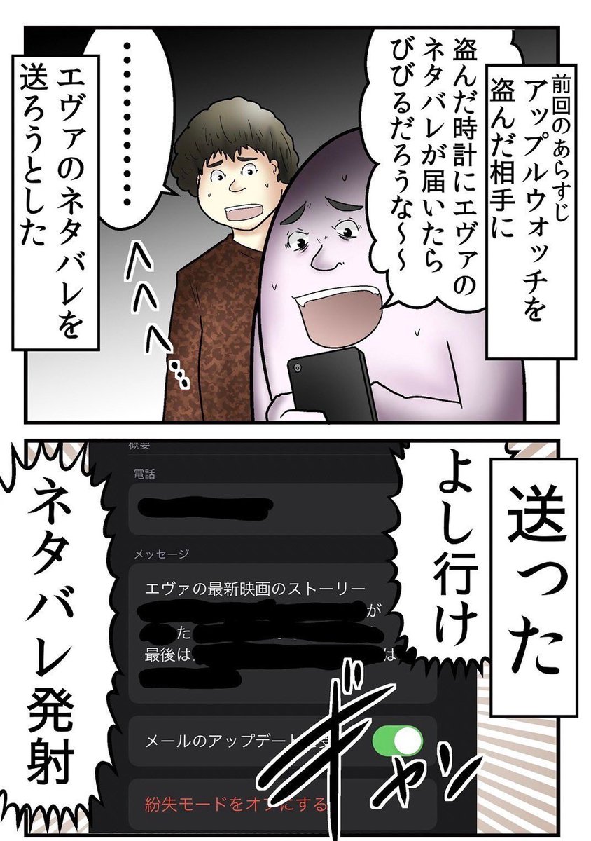 【エヴァの力】『ネタバレ』で泥棒からApple Watchを取り返した話 0/5 