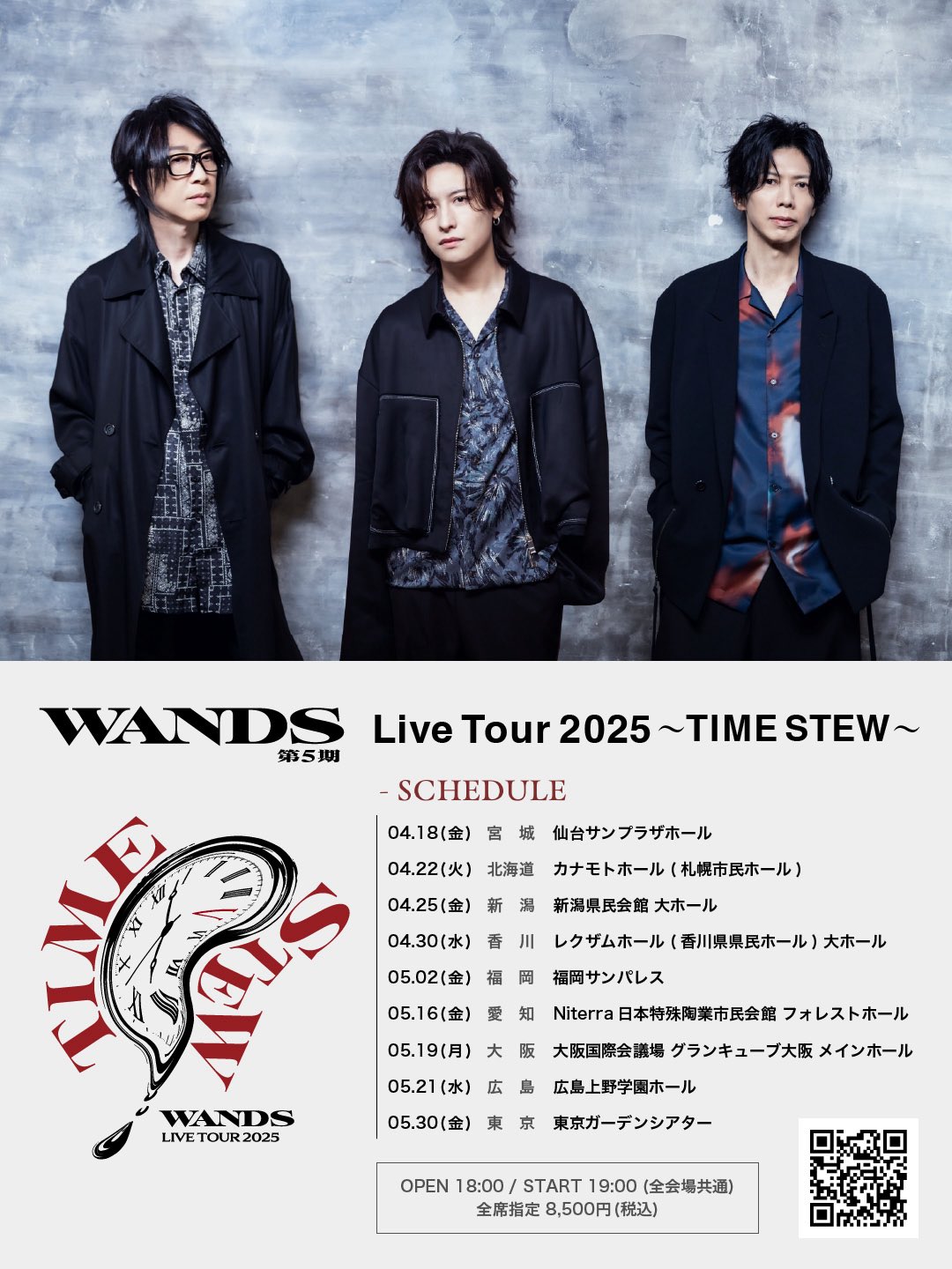 WANDS Live Tour 2025 フォトブック＆クリアファイル WANDS ライブBlu-ray『WANDS Live Tour 2025 ～TIME STEW