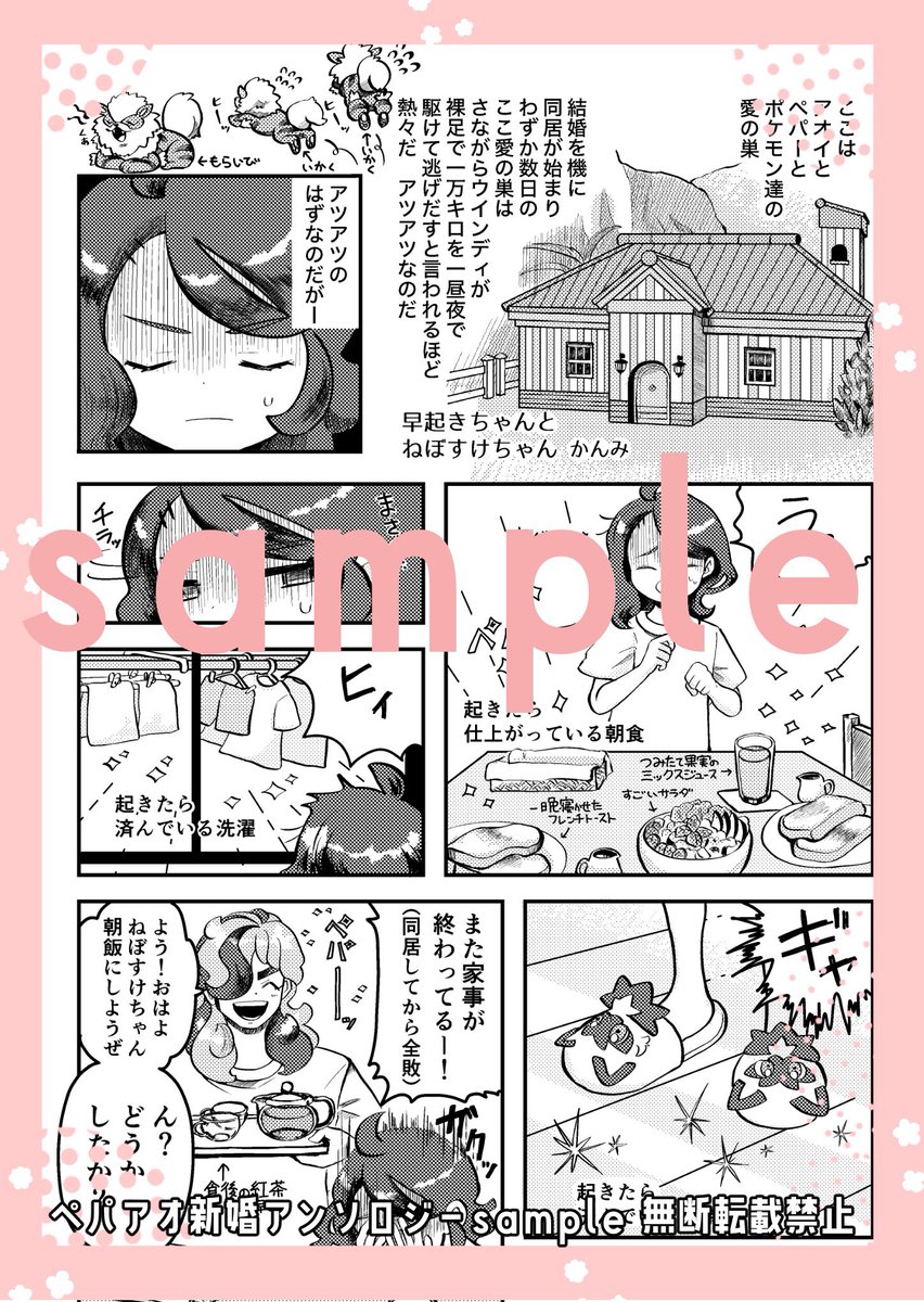 ペパアオ新婚アンソロジー
本文サンプル5人目
執筆者様:かんみさん(🦋c1plfb.bsky.social)