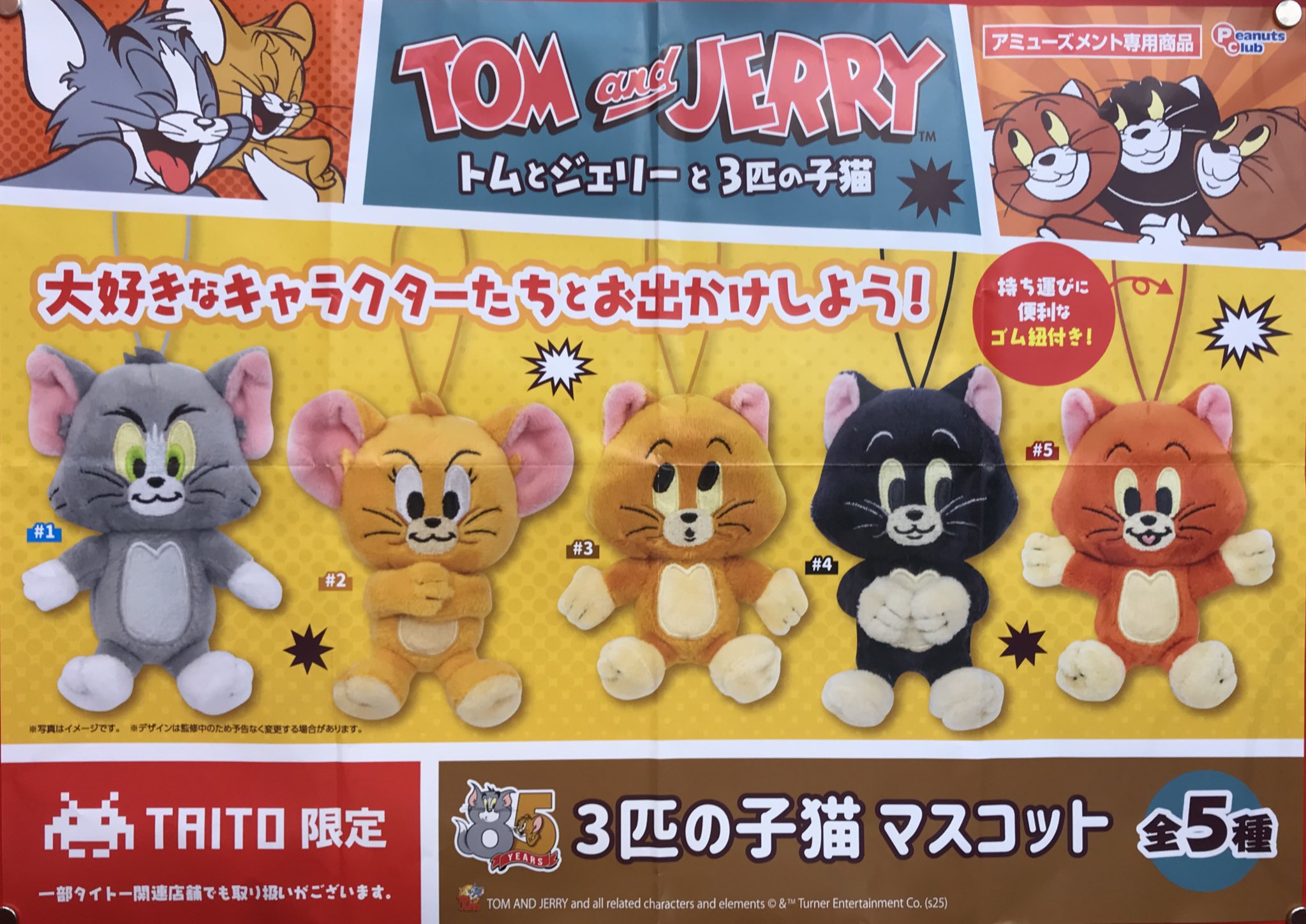 トムとジェリーと3匹の子猫 - Search / X