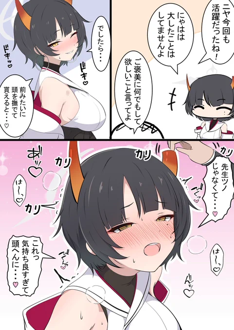 ニヤとご褒美

角をカリカリされるニヤです〜
メインストーリーでカッコよかったですね! 