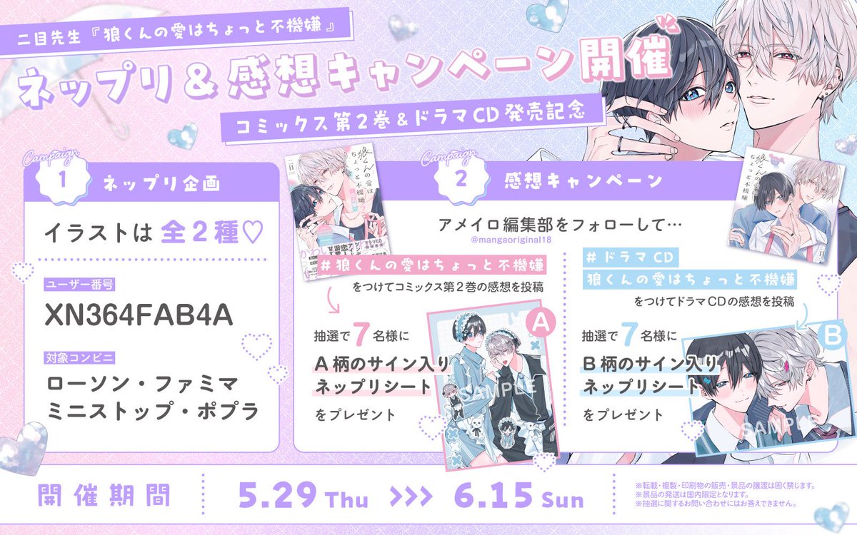 コミックス&CD連動特典付】狼くんの愛はちょっと不機嫌2・CD