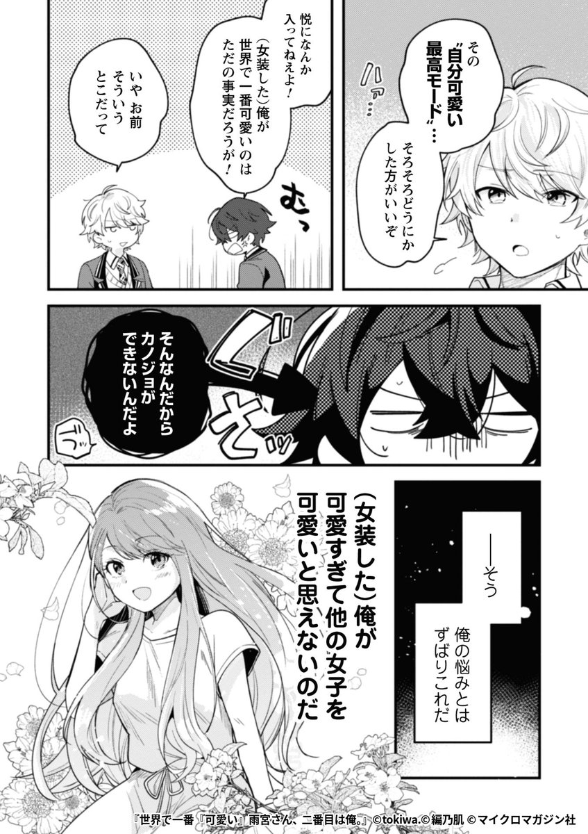『世界で一番『可愛い』雨宮さん、二番目は俺。』4/7

1ポスト目のURLから続きを読む! 