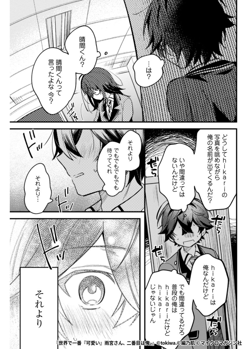 『世界で一番『可愛い』雨宮さん、二番目は俺。』7/7

1ポスト目のURLから続きを読む! 