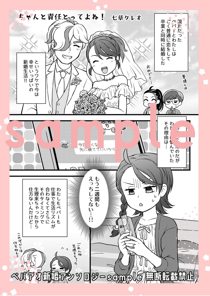 ペパアオ新婚アンソロジー
本文サンプル6人目
執筆者様:七草クレオさん(<a href="/810cleo/">七草クレオ🍊</a>)