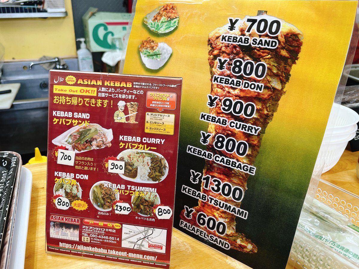 戸越駅から徒歩数分のケバブ屋「アジアンケバブ」品川区戸越1-1-8
テイクアウト専門店だと思っていましたが、店内で食べられました。
お肉は肉感強めで食べ応えがある感じ。値段の割に、けっこうボリュームもある！
カレーは日本風の味付けではなく、独特なスパイス感があり、好みが分かれそうです。