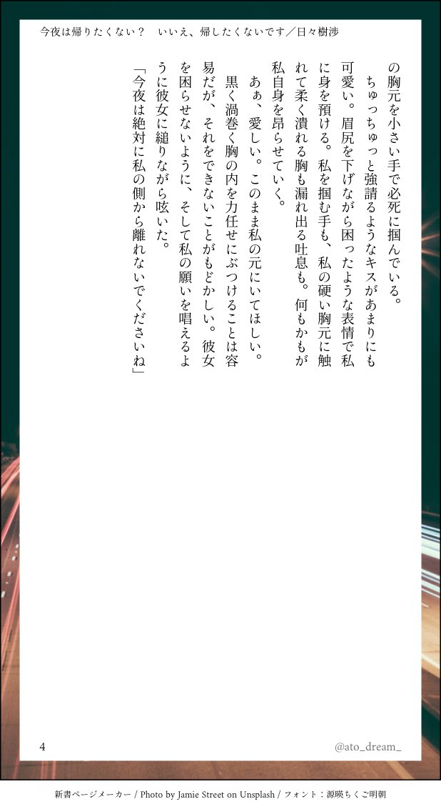 今夜は帰したくない　わたる

#enstプラス