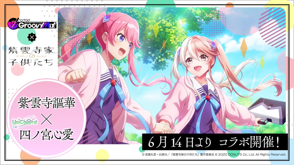【 #紫雲寺家の子供たち × #グルミク コラボ情報】
コラボメンバーイラストを大公開！(3/5)💞

紫雲寺家の三女、
紫雲寺謳華 と
#ユニコード💫 四ノ宮心愛 の
コラボイラスト🩷

#D4DJ
