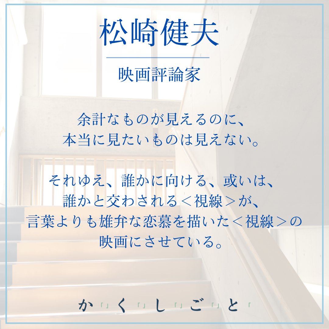 eigakakushigoto's tweet image. ◸　　　　　　　　　　　 ◹
  　 　　 𝐜𝐨𝐦𝐦𝐞𝐧𝐭
  　 　    ꕀꕀꕀꕀꕀ
    #松崎健夫 (映画評論家）
　 　　　@eigaoh
◺　　　　　　　　　　　 ◿

🎬#映画かくしごと 𝟓月𝟑𝟎日(金)本日公開 ˊ˗