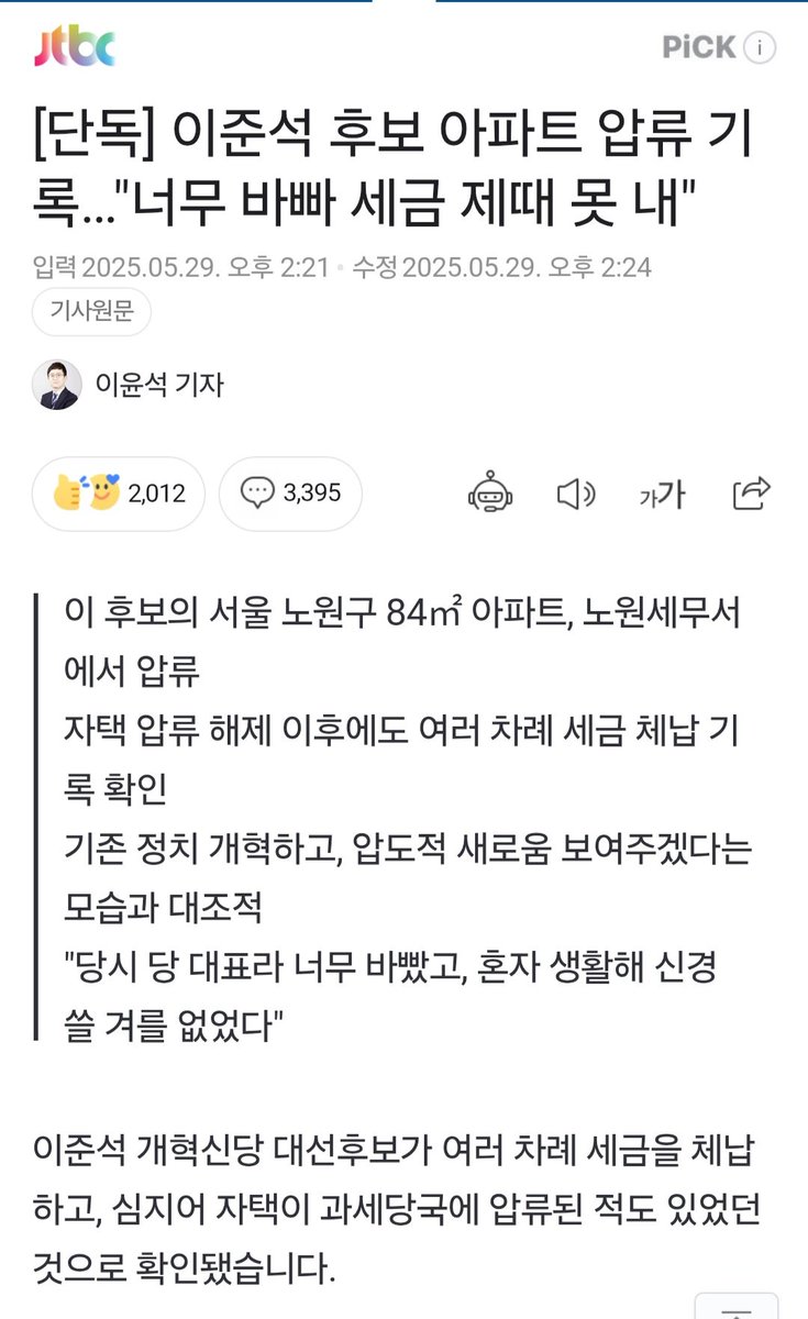 이준석 기본이 안되어 있구나
국회의원이면 세금을 제때 내야지
#이준석
naver.me/5h15sVFM