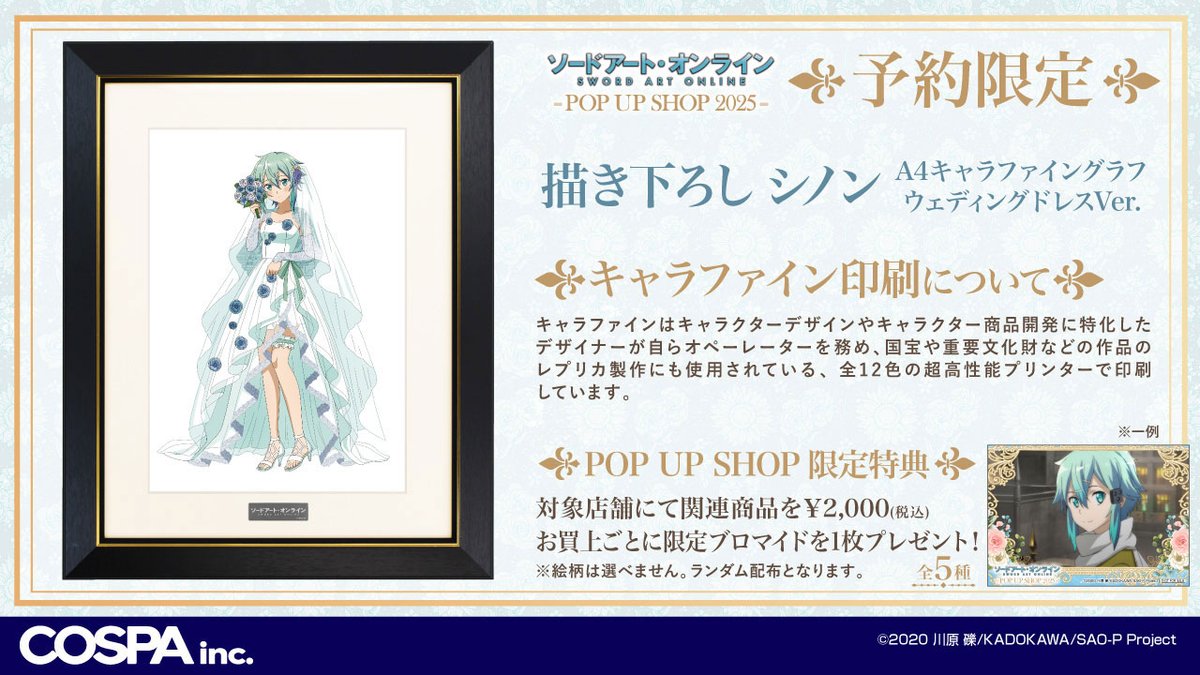 ウェディングドレスVer. 描き下ろしイラスト紹介】 今回は「シノン」を 