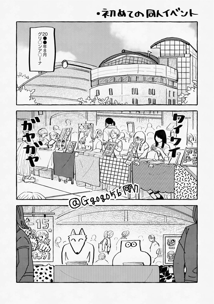 (3/6)初めての同人イベント 