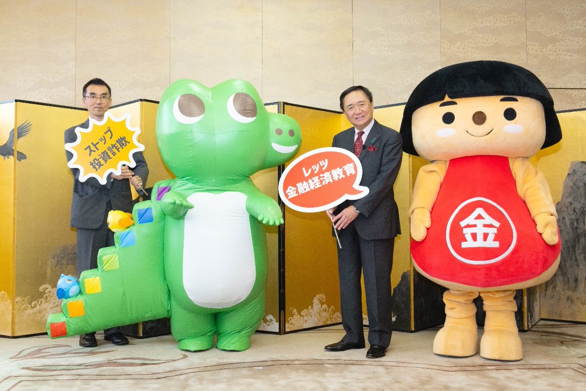 金融庁ワニー参事官による、神奈川県の黒岩知事と、PRキャラクターのかながわキンタロウとの表敬訪問が行われました。関東財務局も横浜財務事務所を通じて、金融庁・神奈川県と連携して引き続き、神奈川県の金融経済教育を推進していきます！  ＃金融経済教育 ＃関東財務局 ...