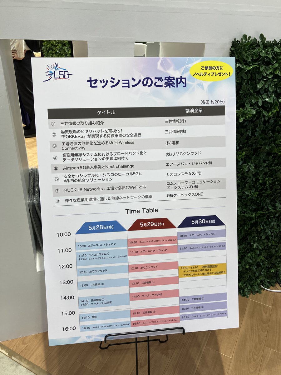 mki_press's tweet image. 📢 #三井情報 がワイヤレスジャパンに出展します！
 
「ローカル5G×Wi-Fi×DX」情報を揃えてお待ちしております！ また、パネル展示・ユーザの声を聞けるセッションを行っています📶

📍東京ビックサイト南3ホール W-41 【三井情報 × #Airspan ブース】
是非お立ち寄りください😊
#MKI #WTP2025