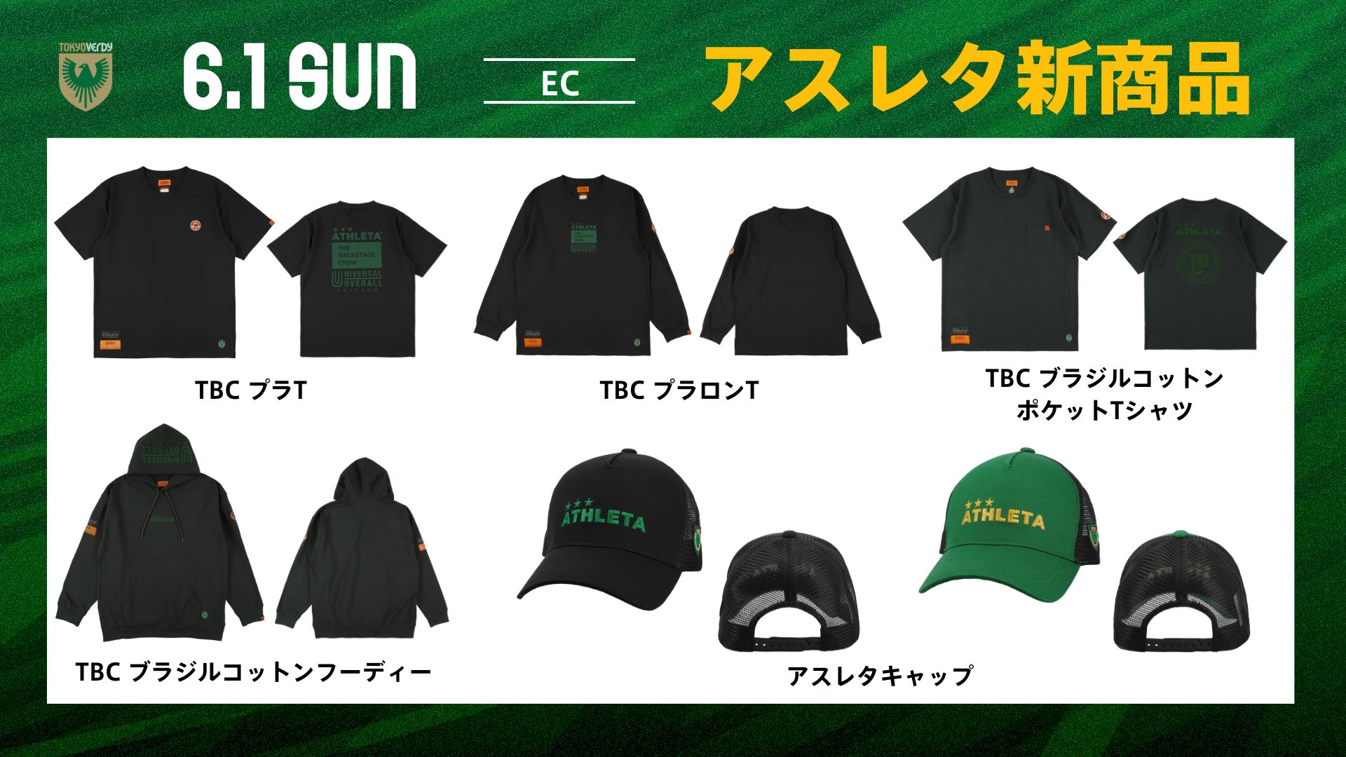 送料等込 早い者勝ち 完売 稀少新品未使用 東京ヴェルディ