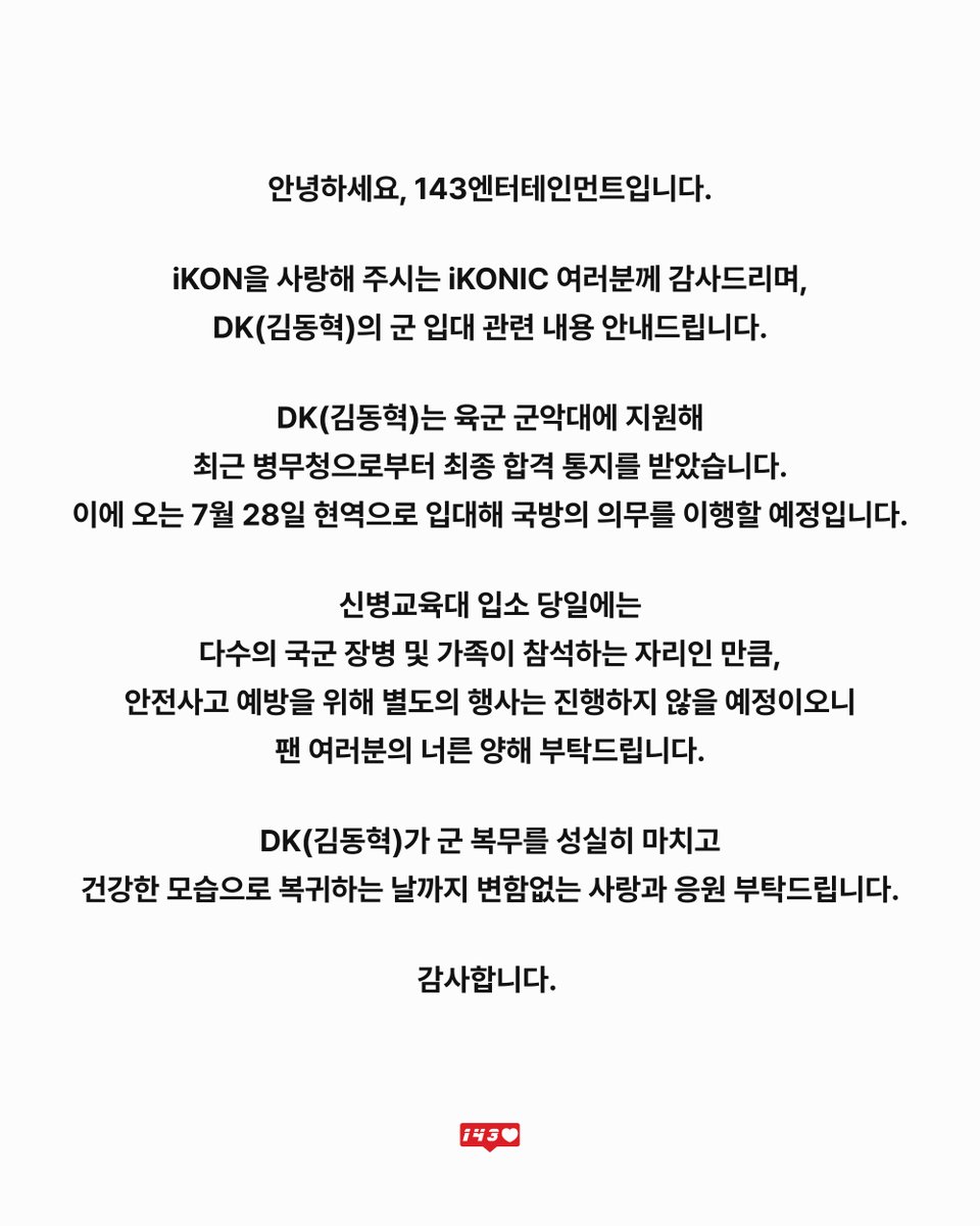 [📣]

iKON DK(김동혁) 군입대 관련 공지

#김동혁 #DK
#아이콘 #アイコン #iKON