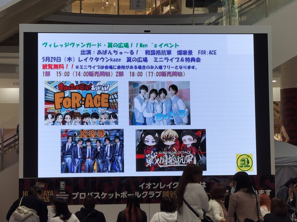 stereosaitama's tweet photo. 5月29日(木)15時~
あばんちゅ~る × 戦国抵抗軍 × 燦楽景 × FOR:ACE 合同フリーイベント 1部目@イオンレイクタウンなう
#あばんちゅーる
#戦国抵抗軍
#燦楽景
#FORACE
#イオンレイクタウン https://t.co/5i7gB8spOi