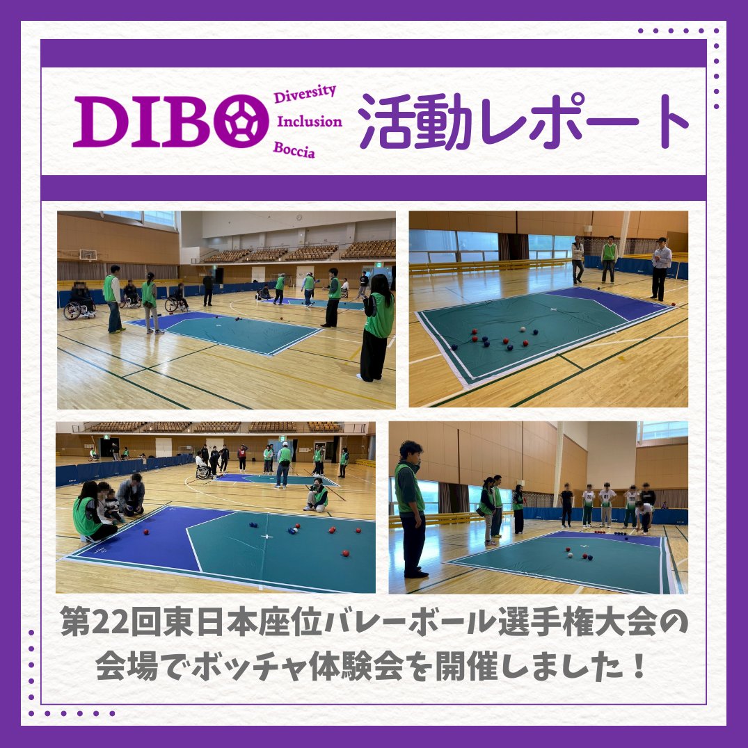 Public_Boccia's tweet photo. こんにちは、DIBOです😊
5月25日、第22回東日本座位バレーボール選手権大会の会場（元気フィールド仙台）で、市民スポーツボランティアSV2004様と共同でボッチャ体験会を開催しました💯

約30人の会場に来られた方々に楽しくボッチャを体験していただきました！

#DIBO
#ボッチャ
#東北大学 https://t.co/Jagt09BhA7