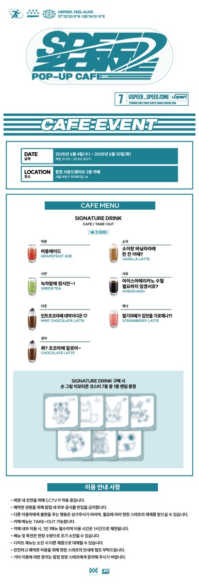 USPEER (유스피어) 1st SINGLE ALBUM [SPEED ZONE]
POP-UP CAFE EVENT

🗓 운영 기간
6/4(수) - 6/10(화)

⏰ 운영 시간
매일 10:00 – 20:00 (KST)

📍 운영 장소
사운드웨이브 합정점 3F

🌊 bit.ly/4mwARLL

#USPEER #유스피어
#SPEED_ZONE #ZOOM
#SPEED_ZONE_POPUP_CAFE
#사운드웨이브