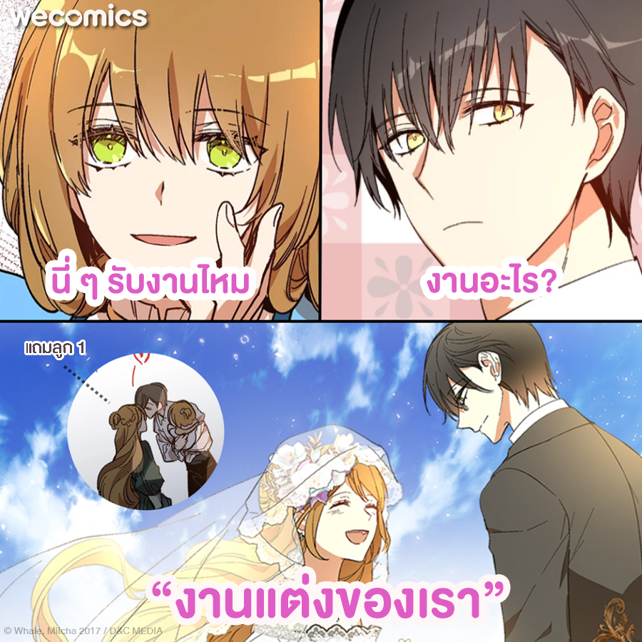 🫰วิธีจีบท่านดยุค ฉบับพี่วี่มาแล้ว! บอกเลยว่าด้านได้ อายอดนะ👅

อันดับแรกเลย เราต้องขยันเต๊าะผู้ชายก่อน พอเขาอึ้งปุ๊บ😳เขาก็จะสนใจเราเอง อย่าลืมเอาไปทำตามแบบเลเลียน่ากันนะ รับ(ไม่)ประกัน นักอ่านต้องได้แฟนแน่นอน!

สนุก ลุ้นระทึก ฟินจิกหมอน ต้องยกให้เลย! เรื่อง