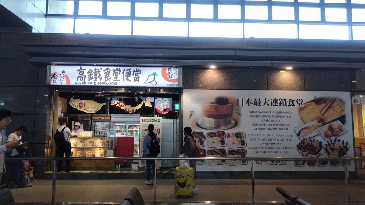 sstn_jp's tweet photo. 商談と納品のため台湾に来ています。
街を歩くと、日本の外食チェーンをよく見かけます。看板を見ていると、ちょっと日本にいるような感覚に。

こうして日本の企業が根づいている様子を見ると、自分たちの次のステージについても考えさせられます。一歩一歩、着実に、さらにその先を目指します https://t.co/JFpPPONmRZ