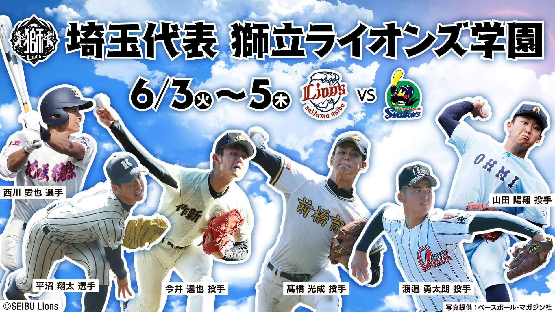 埼玉西武ライオンズ 高橋光成投手ユニフォームなどセット 埼玉西武ライオンズ 高橋光成投手ユニフォームなどセット