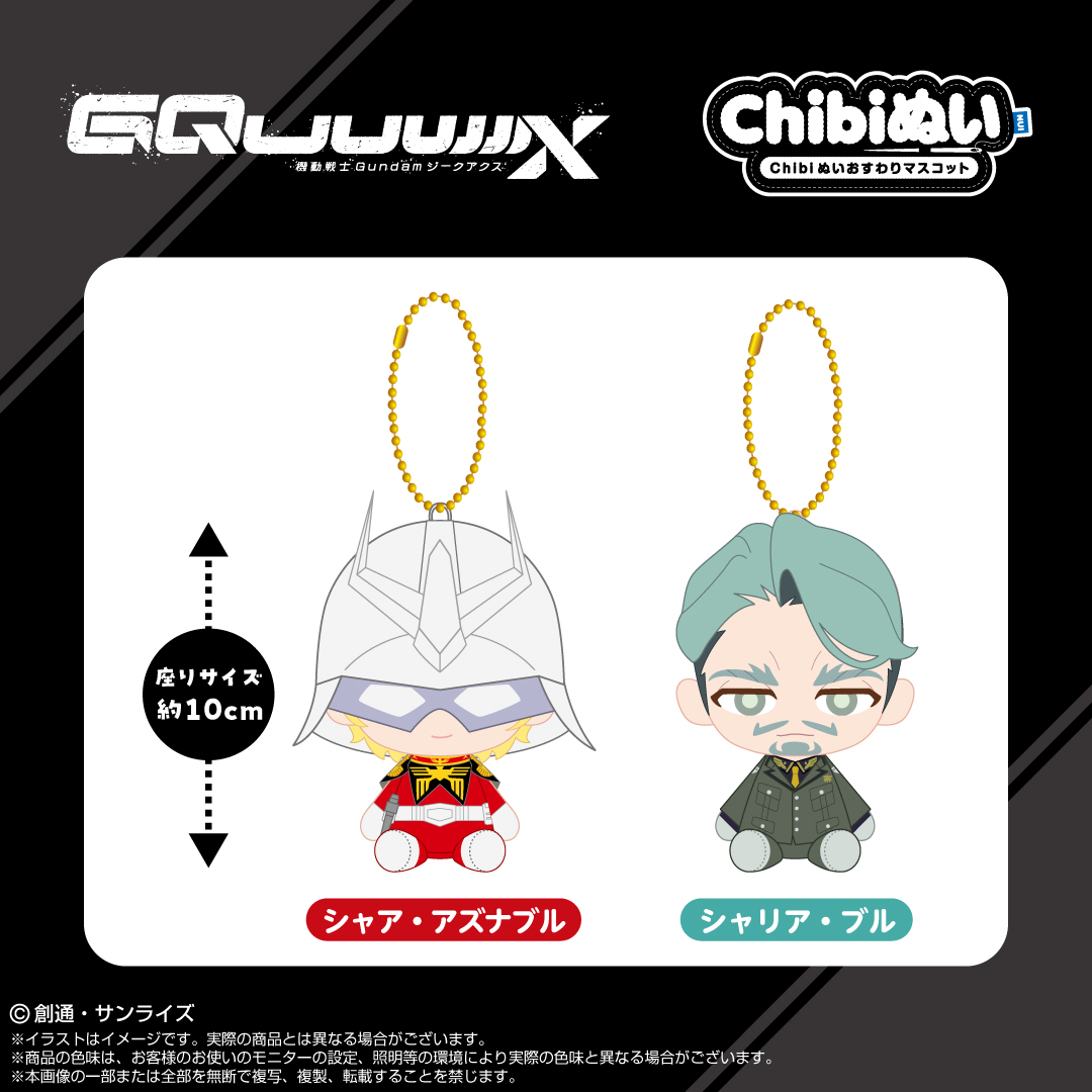 シャア・アズナブル　シャリア・ブル　ぬいぐるみ　シャアシャリセット shopぬい【バンダイナムコヌイ公式】 on X: 