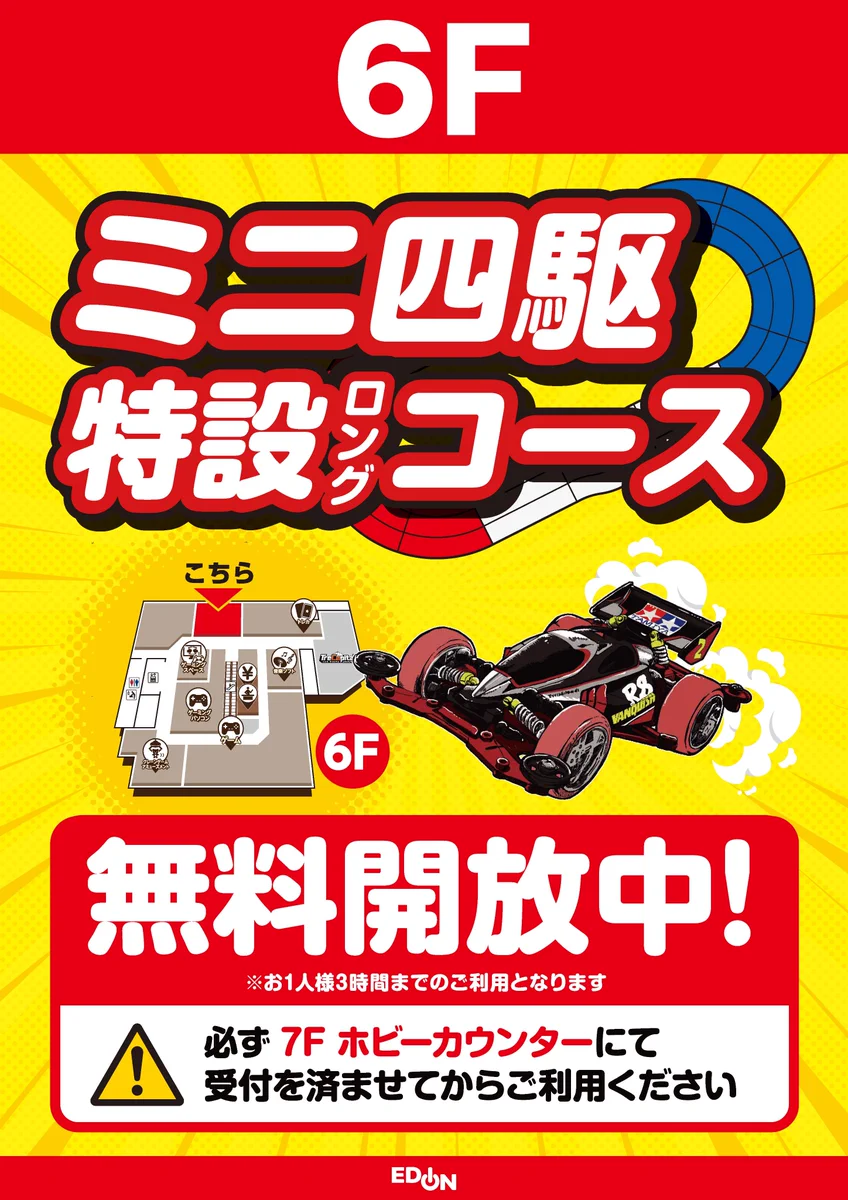 エディオン横浜西口本店【公式】 on X: 