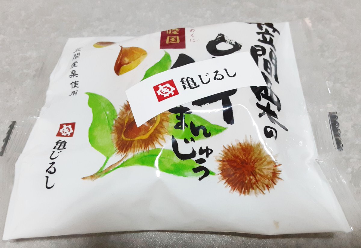 Chinoen_jp's tweet photo. 笠間栗のパイまんじゅう（厚生労働大臣賞受賞）、さっくり＆しっとりで最高でした🌰

#笠間栗のパイまんじゅう
#亀じるし
#ちのえん
#LisBo https://t.co/tC2T0rnIM1