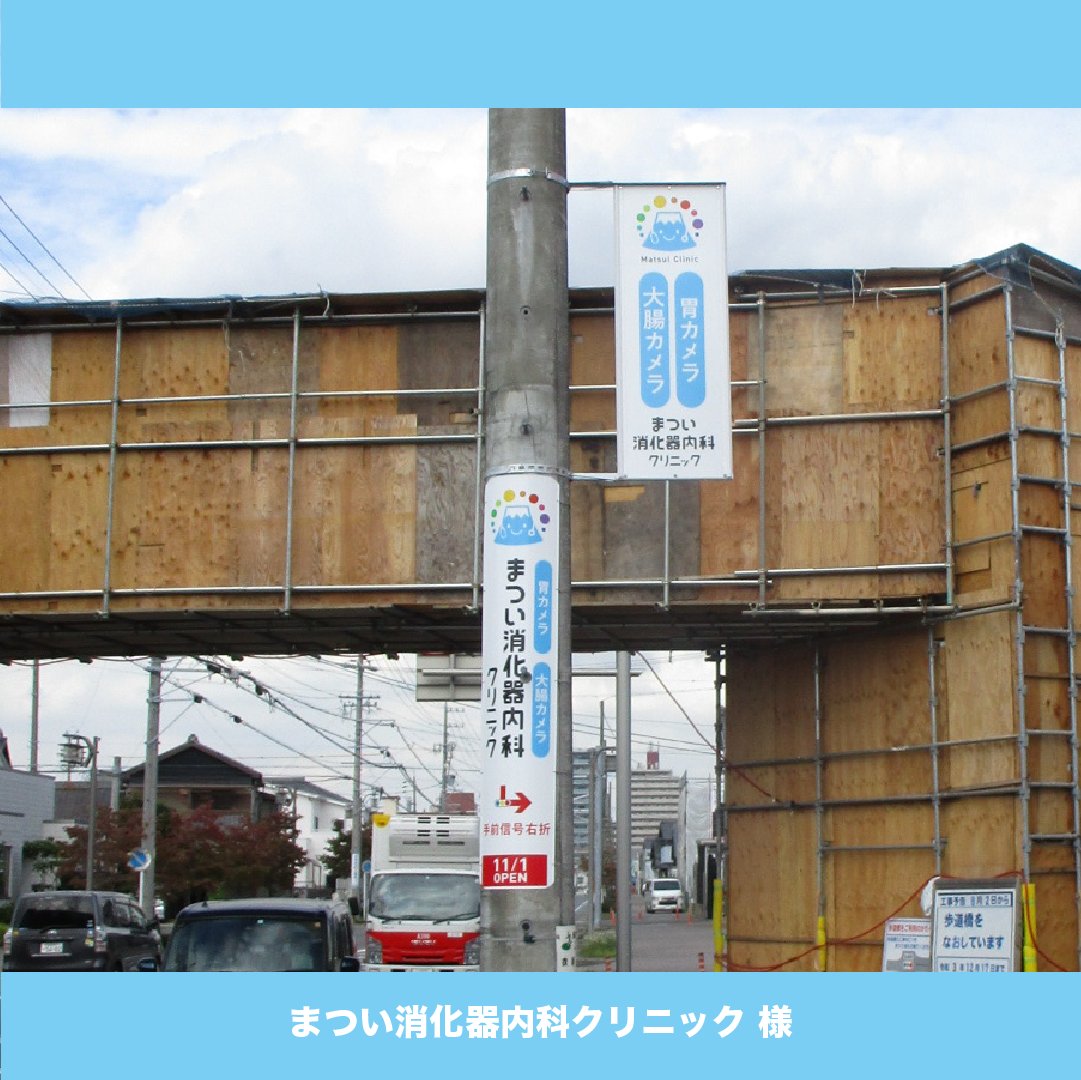 【PORTFOLIO】

何度も見るうちに、なぜか親近感や好感度が高まってくる。
これ「単純接触効果」という心理現象なんです💡
じわじわ記憶に残るから、電柱広告が選ばれる理由があります。

気になったらDMまたはプロフリンクまで✉

#単純接触効果 #電柱広告 #看板広告 #クリニック広告
