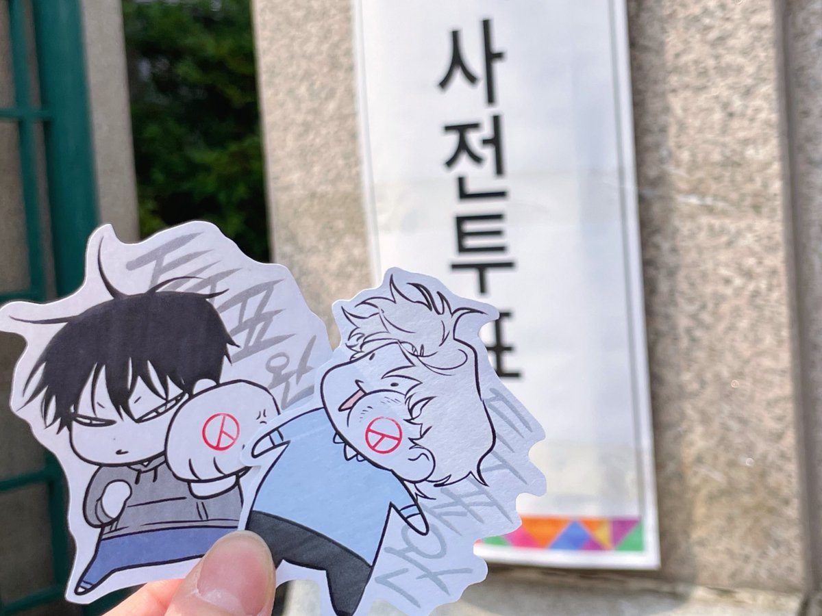 사전투표 하고 왔어용~