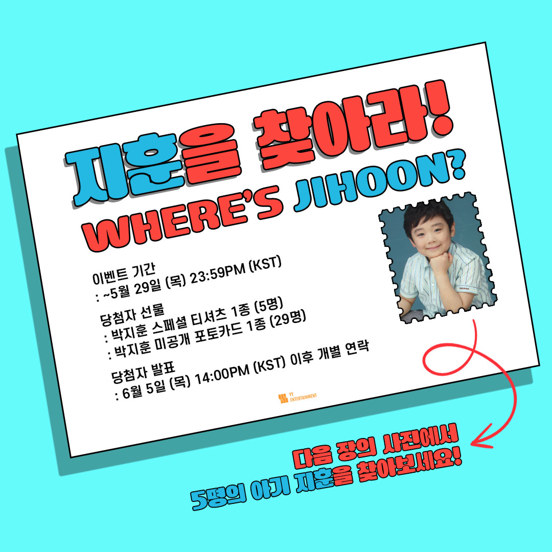 YYentertain's tweet photo. 🔎박지훈 <지훈을 찾아라!> 이벤트

다음 사진에서 5명의 아기 지훈을 모두 찾아
빨간 동그라미를 표시한 이미지를
필수 해시태그 및 언급(@YYentertain)과 함께 올려주세요!

📍기간 : ~5월 29일 (목) 23:59PM (KST)
📍선물
- 박지훈 스페셜 티셔츠 1종 (5명)
- 박지훈 미공개 포토카드 1종 (29명)
📍주의사항
- 이번 이벤트는 X에서만 진행됩니다.
- 이번 이벤트는 선물 전달 시 배송 상의 이유로 국내 주소지 한정으로만 진행됩니다.

#경_박지훈탄신일_축 #지훈을_찾아라
#지훈아_생일축하해 #박지훈 #PARKJIHOON
#YYentertainment