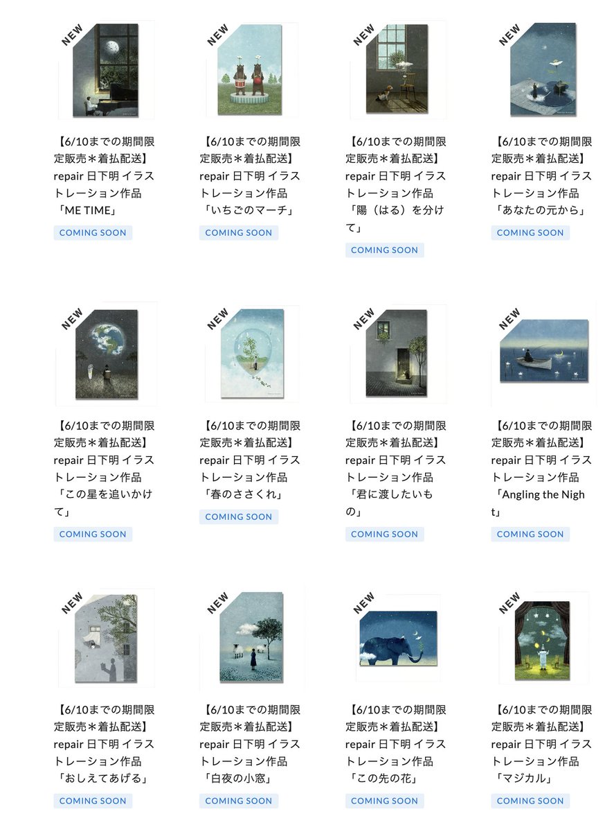 よもぎBOOKS@4/10-4/27 さいとうしのぶ『カっちゃんカがつく』絵本原画展開催 (@yomogibooks) on Twitter photo ただいま個展開催中の日下明さんの全作品をオンラインストアに掲載しました。
ジークレー作品は明日5/30(金)から通販でもご注文いただけます。全部で20作品、ご自宅でごゆっくりご覧ください。
yomogibooks.com/?category_id=5…
<a href="/repair_tb/">日下 明 / Akira Kusaka</a> ただいま個展開催中の日下明さんの全作品をオンラインストアに掲載しました。
ジークレー作品は明日5/30(金)から通販でもご注文いただけます。全部で20作品、ご自宅でごゆっくりご覧ください。
yomogibooks.com/?category_id=5…
<a href="/repair_tb/">日下 明 / Akira Kusaka</a>