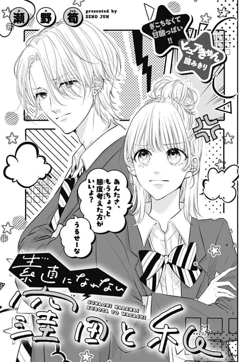 マーガレット12号大好評発売中💠 ＃瀬野筍 (@rabbit_gunsou)最新