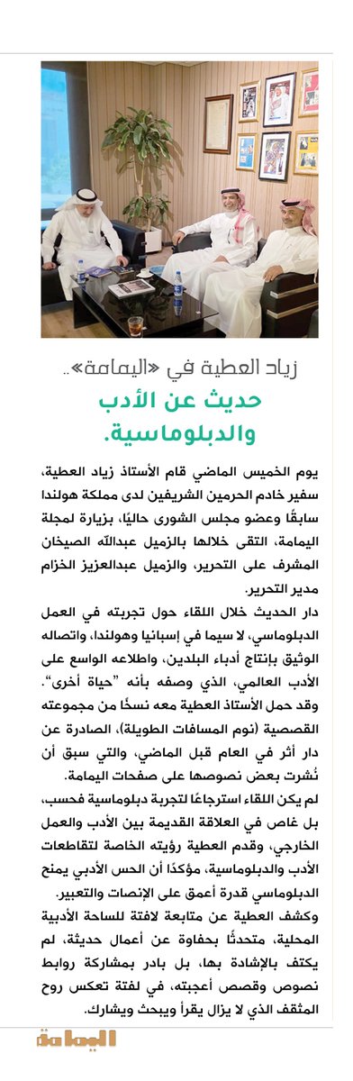 زياد العطية في «اليمامة»..
حديث عن الأدب والدبلوماسية.

alyamamahonline.com/2250