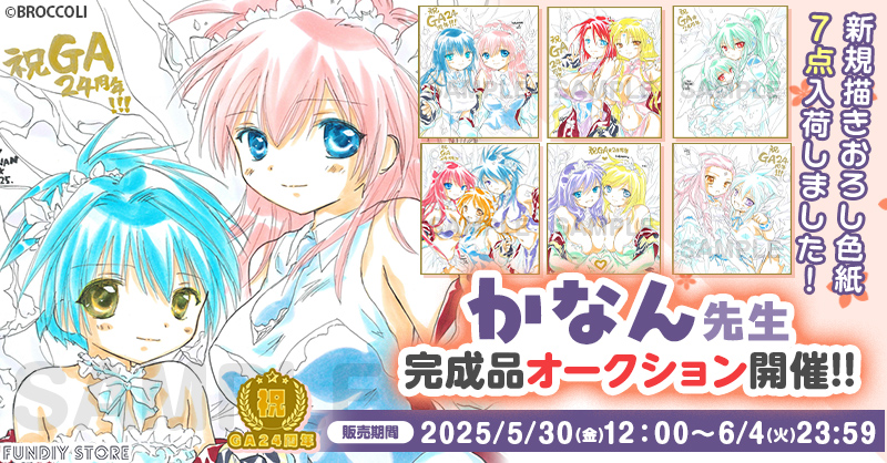 🌙セミオーダー色紙、SOLDOUTとなりました。オーダーいただきました